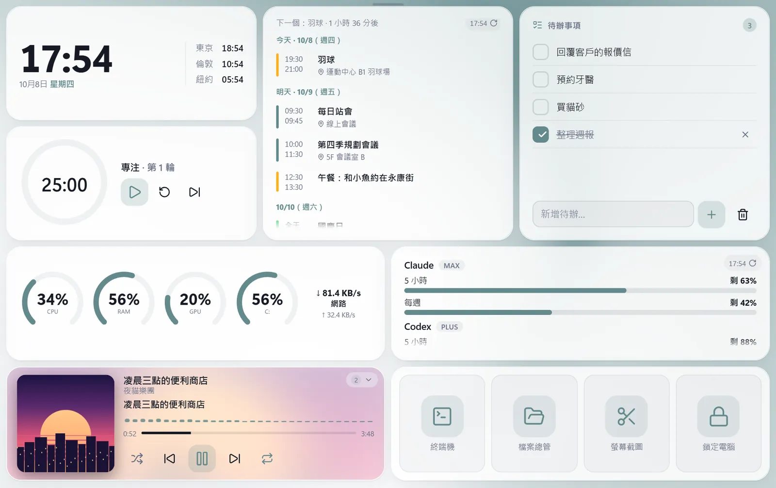 晨光主題的面板